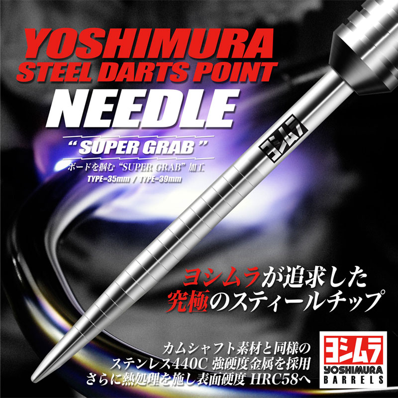 ڥ襷 YOSHIMURA NEEDLE STEEL TIP襷ˡɥ롡ƥϡɥݥȡ