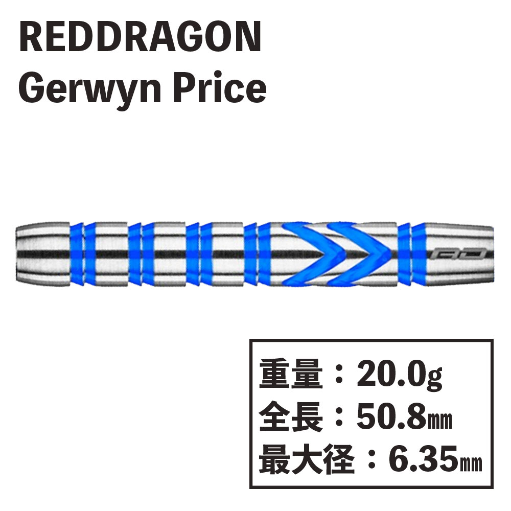 レッドドラゴン ガーウェン・プライス 22g RED DRAGON Gerwyn Price