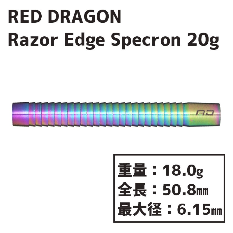 レッドドラゴン レーザーエッジ スぺクトロン RED DRAGON Razor Edge