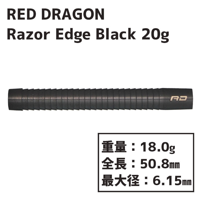 レッドドラゴン レーザーエッジ ブラック RED DRAGON Razor Edge Black