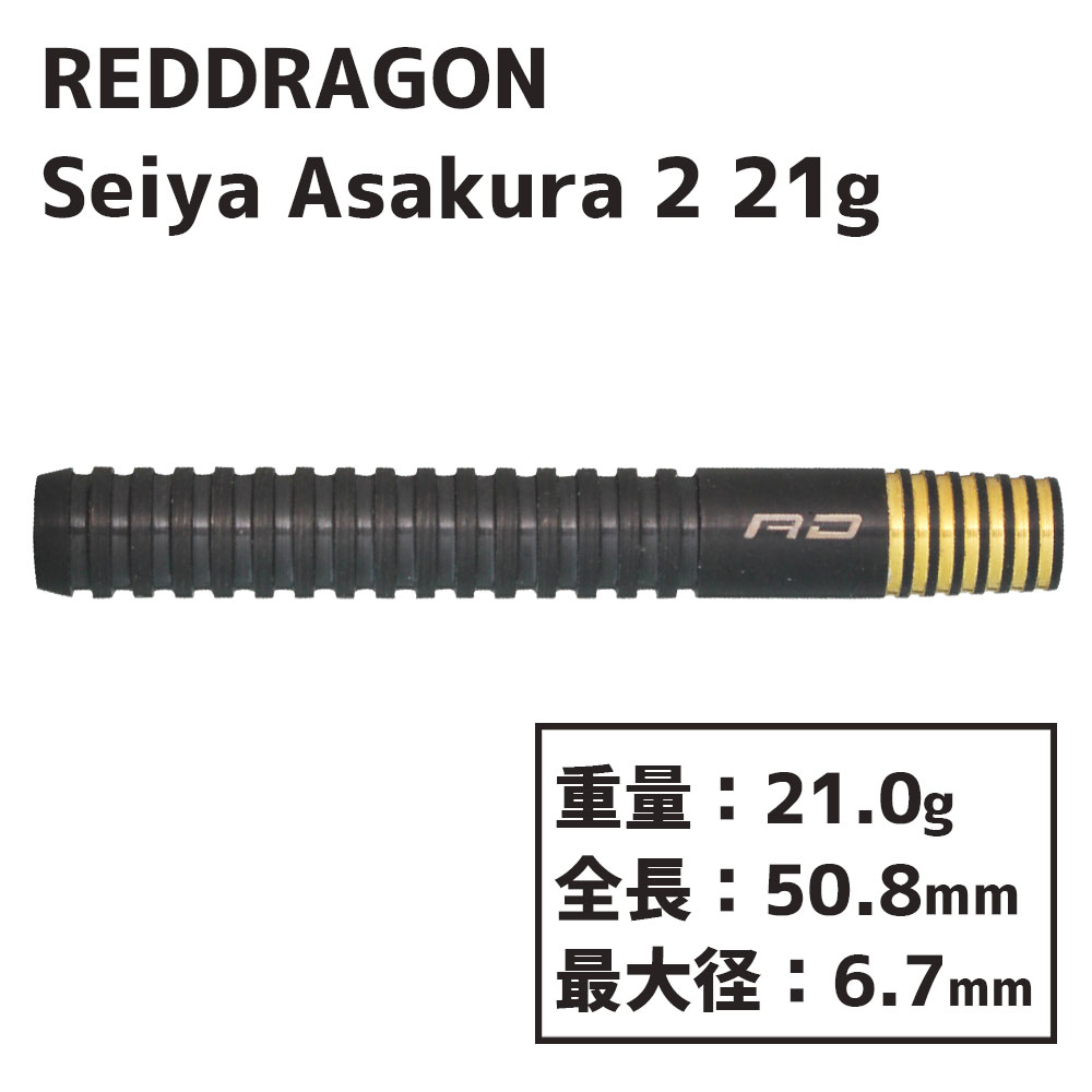 レッドドラゴン セイヤアサクラ 2 ソフトダーツ 朝倉聖也 21g RED 