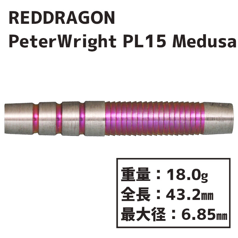 åɥɥ饴 ԡ饤 PL15 ǥ塼 20g REDDRAGON Peter Wright PL15 Medusa 20g  Х