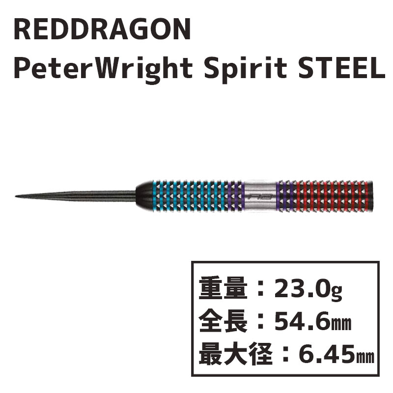 RD ԡ饤 ԥå ƥ 23g HREDDRAGON Peter Wright  Spirit steel 23g  Х