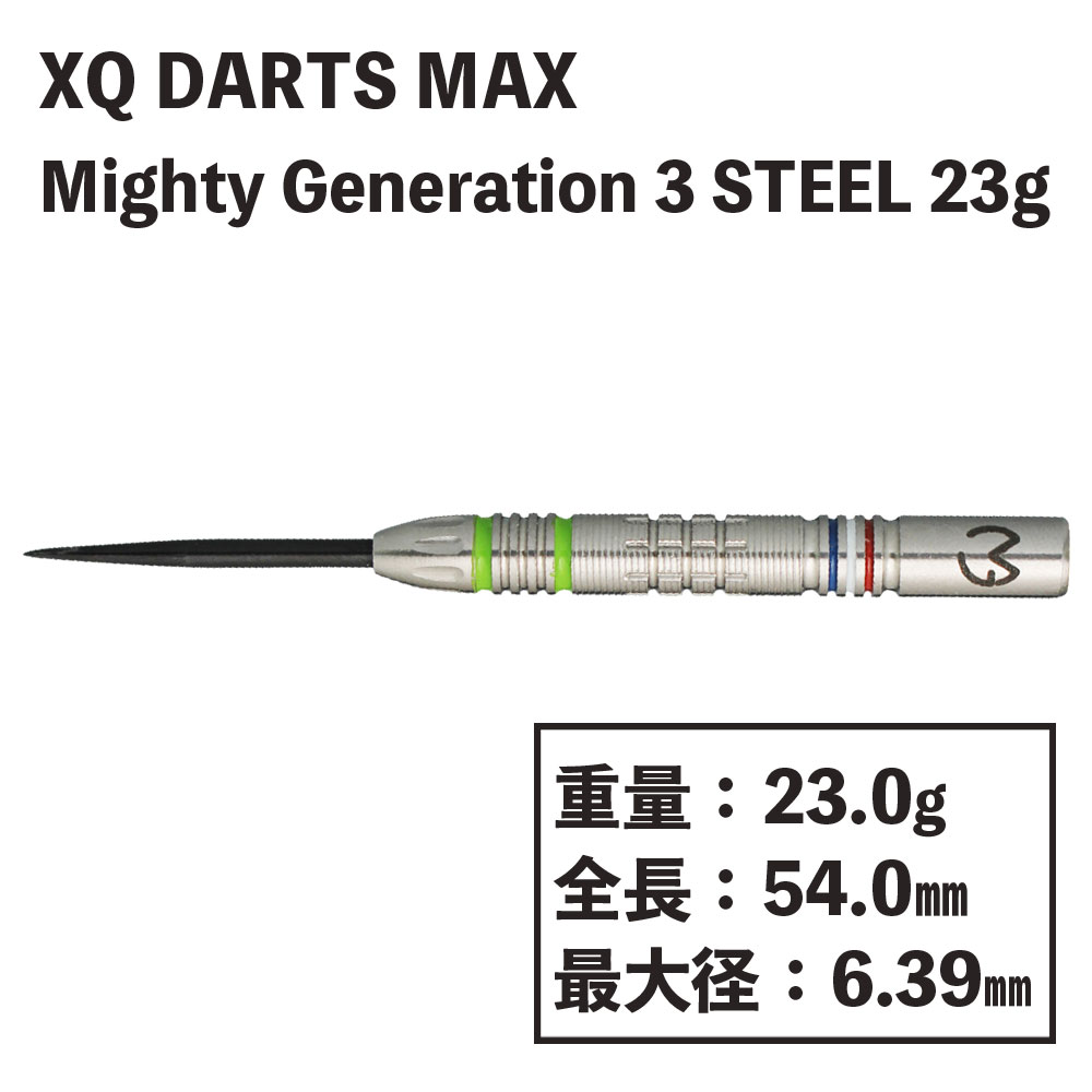 XQ DARTS MAX Mighty Generation 3 STEEL 23gå塼ġޥ󥬡󡡥ޥƥͥ졼3ƥ롡