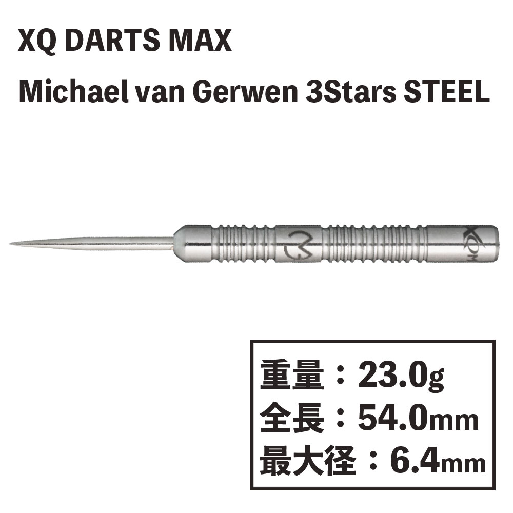 XQ DARTS MAXMichael van Gerwen  3Stars STEEL23gå塼ġޥ󥬡󡡥ġƥ