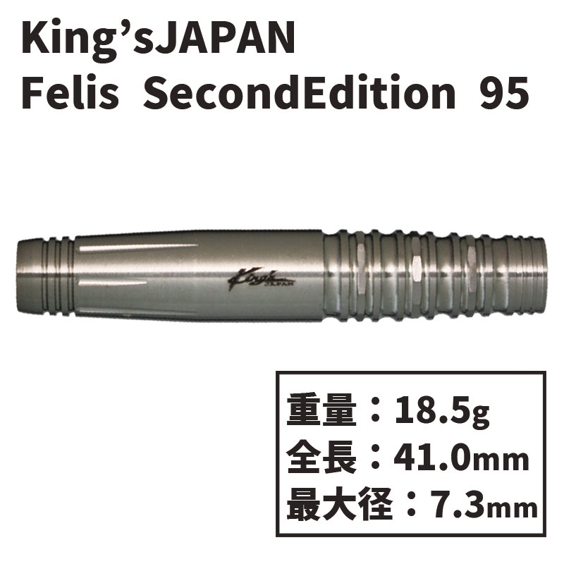 キングスジャパン フェーリス セカンド95 King's JAPAN Felis Second 