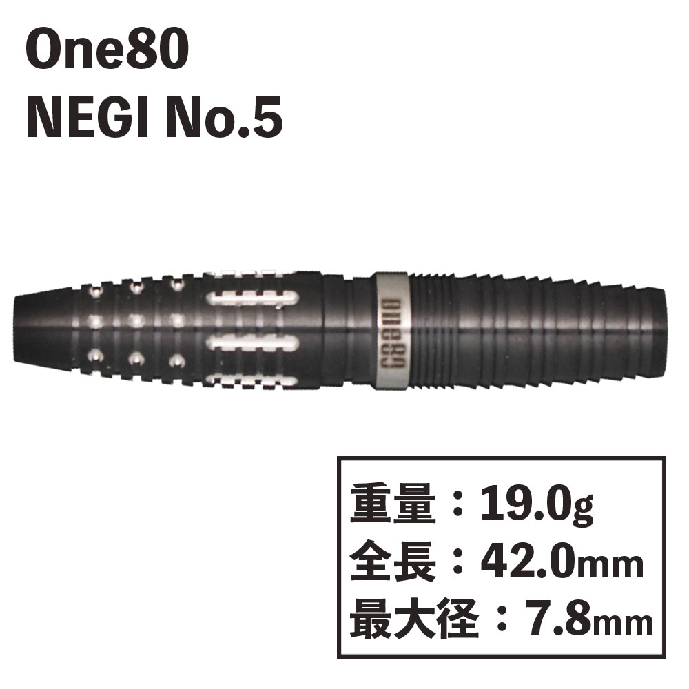 ワンエイティー ネギ 根岸則行 No.5 One80 NEGI darts No.5 | ソフト