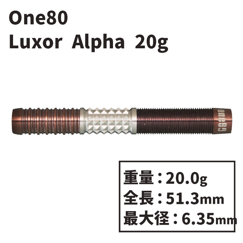 One80Luxoダーツ バレルone80 Luxor Alpha 2BA 20g - ダーツ