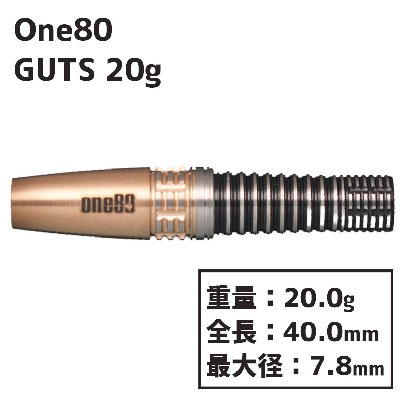 ワンエイティー ガッツ 20g One80 GUTS 20g 山形明人 | ソフトダーツ