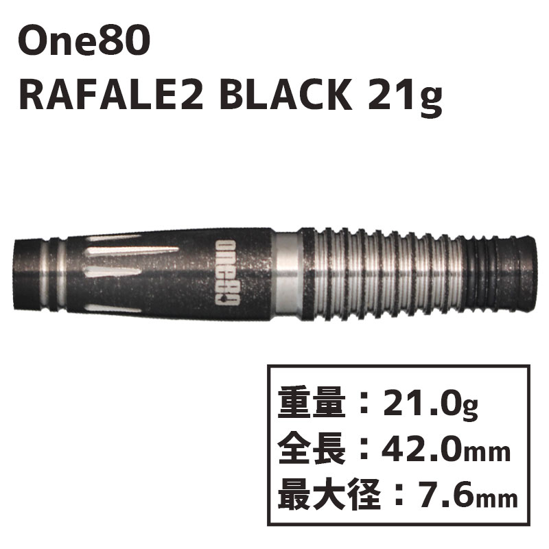 ワンエイティー ラファール2 ブラック 21g One80 RAFALE2 BLACK 21g