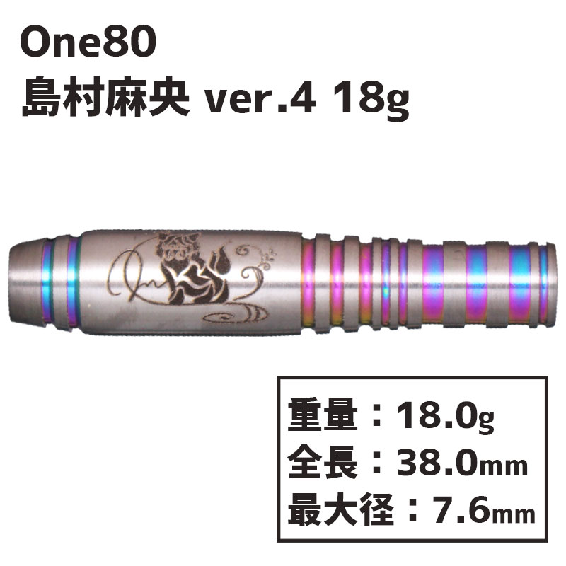 󥨥ƥ ¼ ver.4 18g One80 Mao Shimamura ver.4 18g  Х