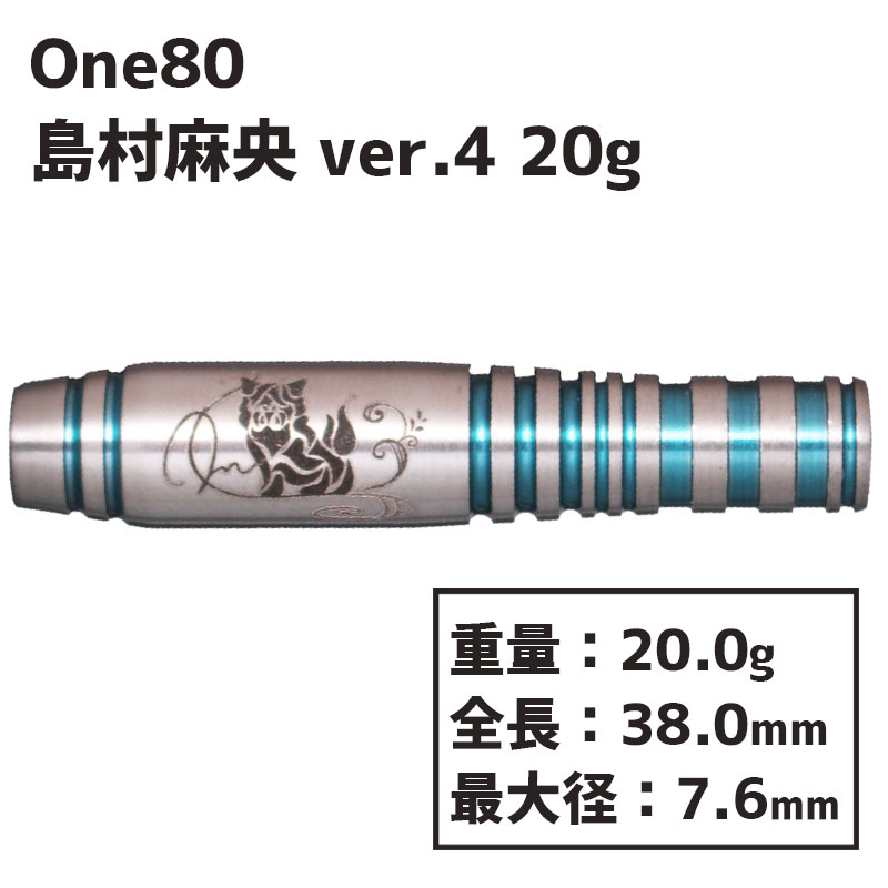 󥨥ƥ ¼ ver.4 20g One80 Mao Shimamura ver.4 20g  Х