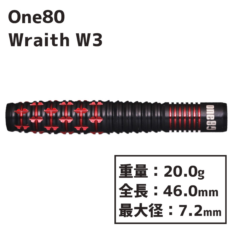 ワンエイティー レイス W3 20g One80 WRAITH W3 20g ダーツ バレル