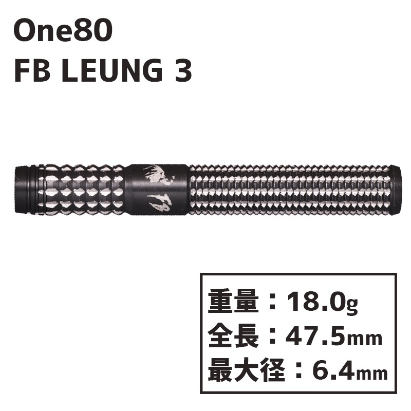 ワンエイティー FBリョン One80 FB LEUNG 3 18g ダーツ バレル