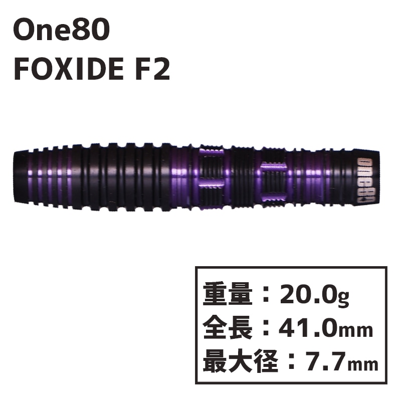 ワンエイティー フォクシード F2 One80 FOXIDE F2 ダーツ バレル