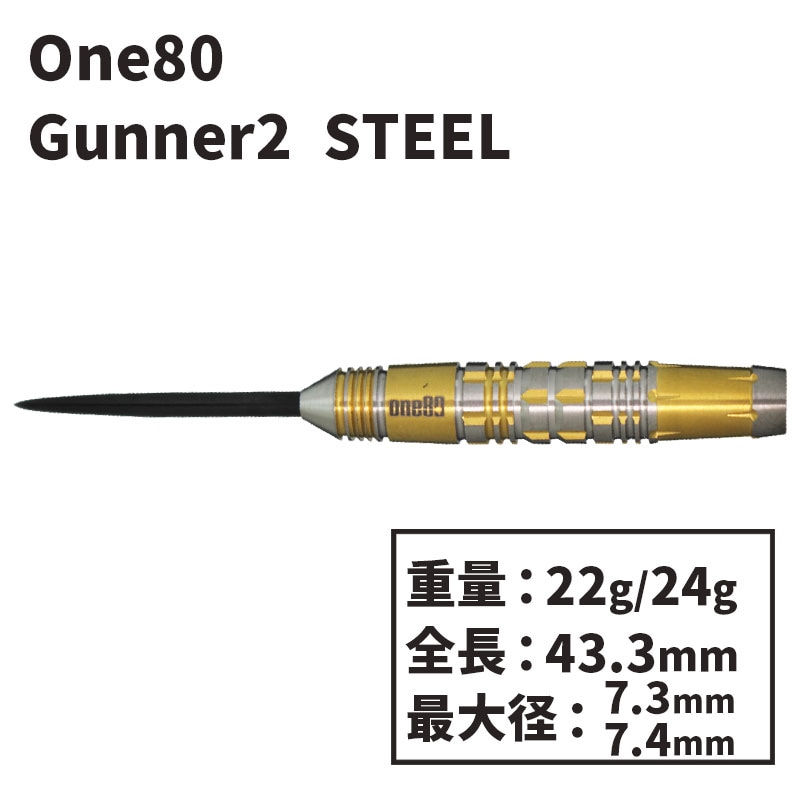 2枚で送料無料 ワンエイティー ガンナー スティール 22g One80 Gunner