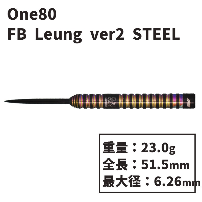 ワンエイティー FBリョン 2 スティール 23g One80 FB Leung ver.2 