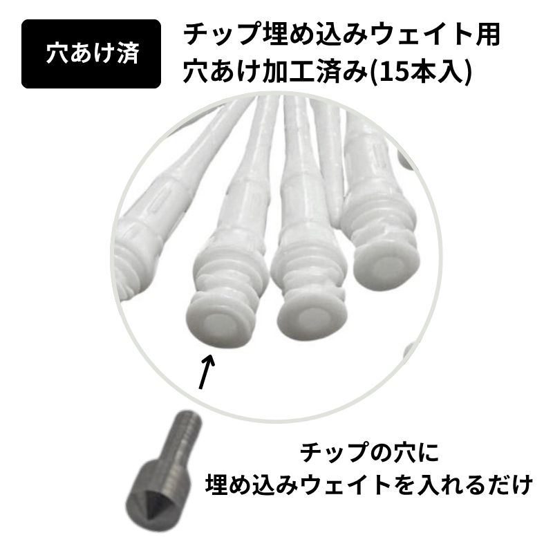 TJDarts プレミアムリップポイント ウェイト穴加工済み 15P Premium