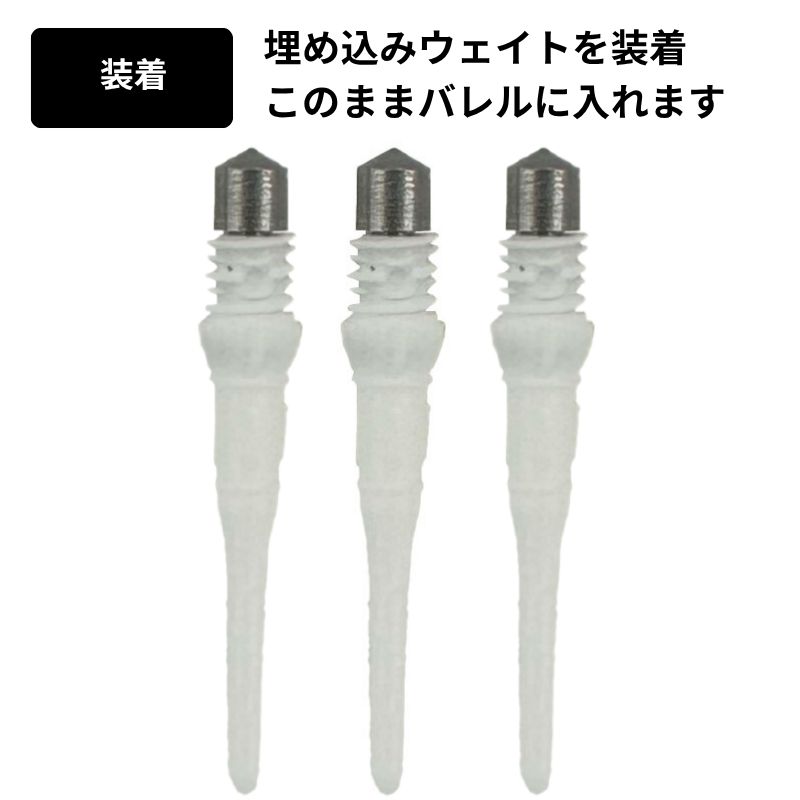 TJDarts プレミアムリップポイント ウェイト穴加工済み 15P Premium