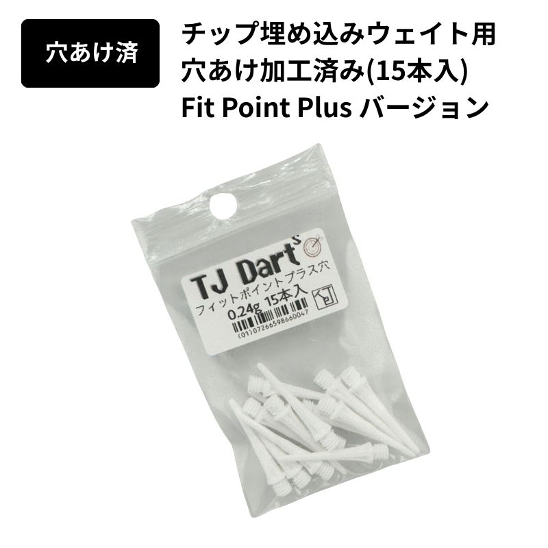 TJDarts フィットポイントプラス ウェイト穴加工済み 15P Fit Point