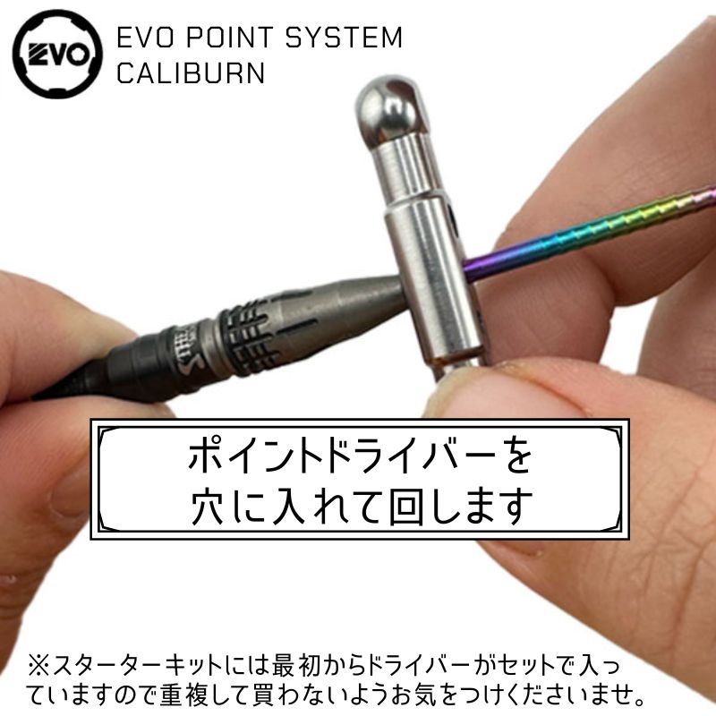 エボポイント 専用 ドライバーツール カリバーン L・Caliburn Evo Dart