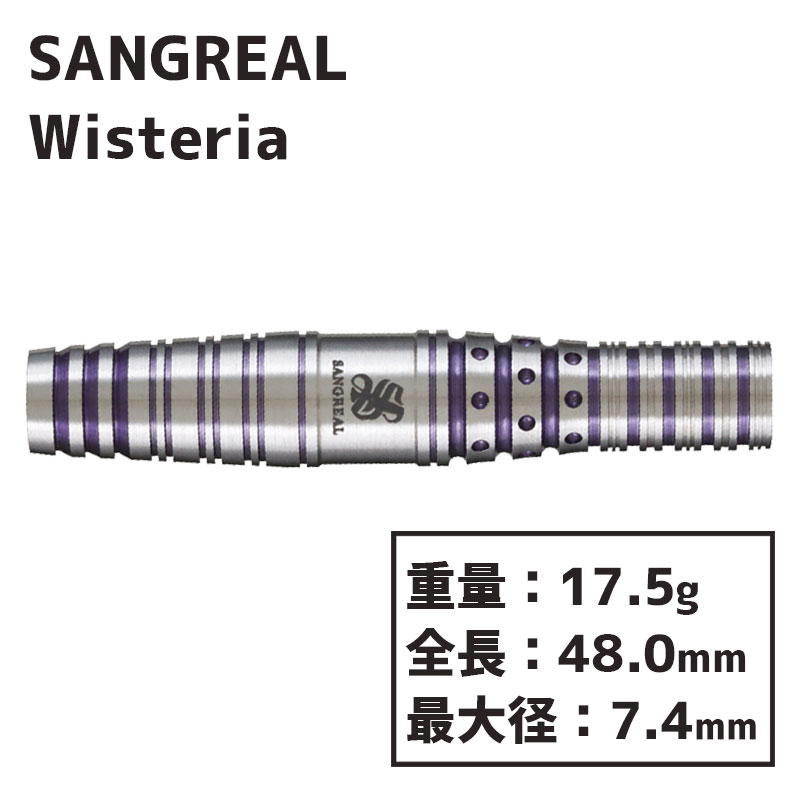 サングリアル ダーツセット バレル 江口梨世美 サングリアル ウィステリア ダーツ 江口梨世美 SANGREAL Wisteria