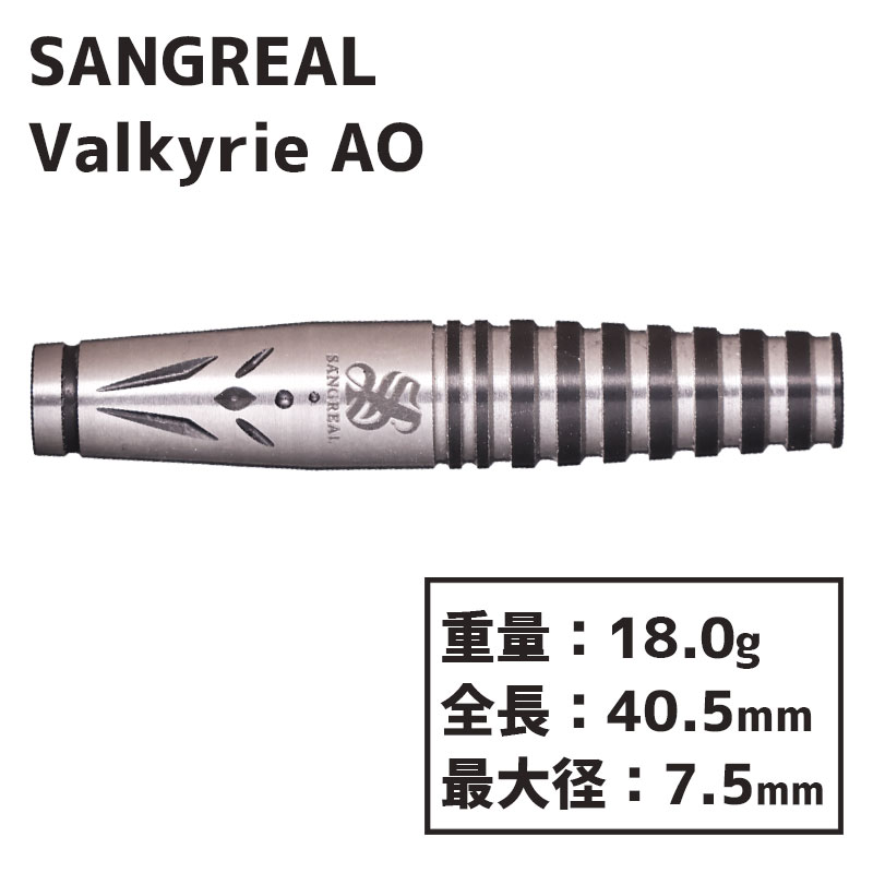サングリアル ヴァルキリー AO ダーツ 坂口優希恵 SANGREAL Valkyrie サングリアル ヴァルキリー AO ダーツ 坂口優希恵 SANGREAL Valkyrie