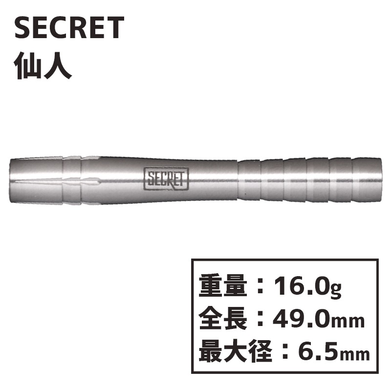 シークレット 仙人 佐藤敬治 SECRET 仙人 Sennin Keiji Sato ダーツ