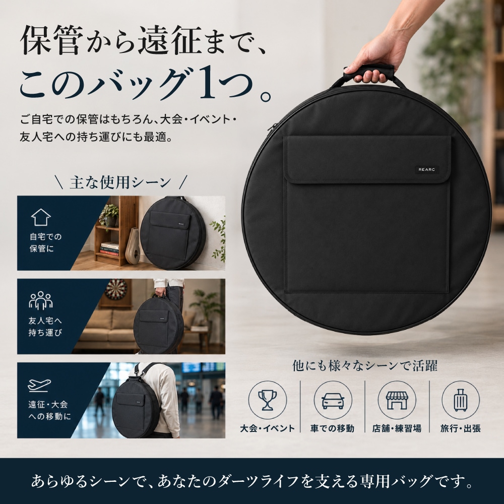 リアーク ダーツボードバッグ REARC DARTS BOARD BAG | ダーツボード