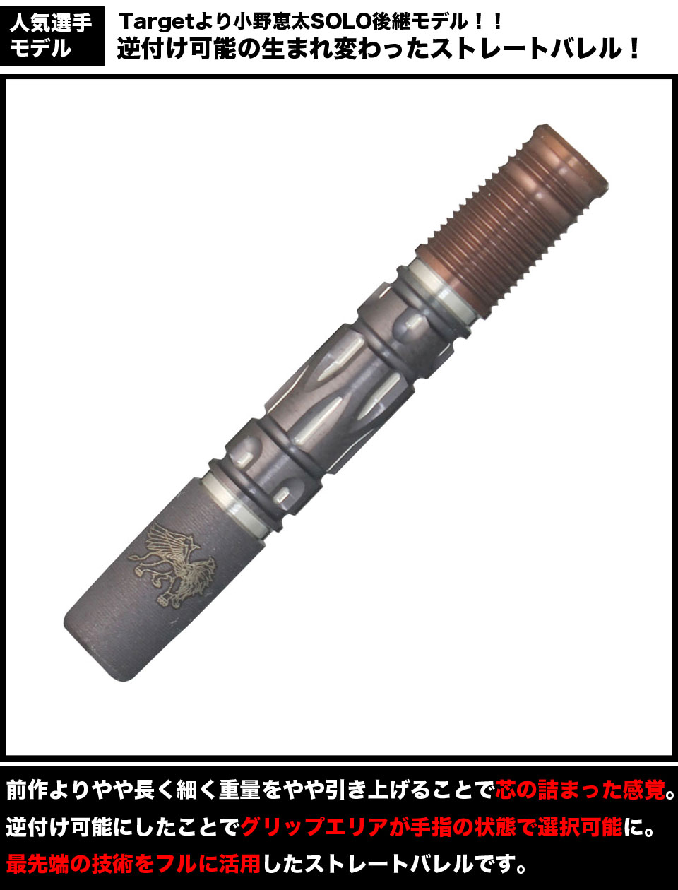target】SOLO G2 小野恵太 2BA ターゲット ソフトダーツ 絶賛発売中