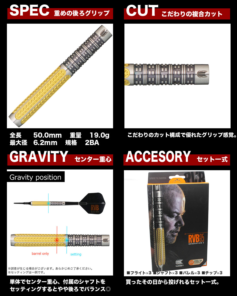 target】RVB G2 95% 19G ソフトダーツ 絶賛発売中！：ダーツショップ