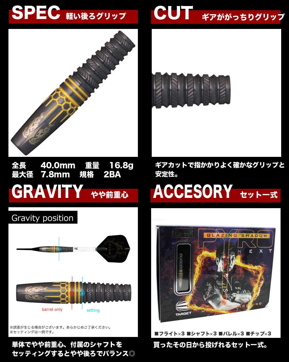 target】PYRO BLAZING SHADOW NEXT ソフトダーツ 絶賛発売中！：ダーツ