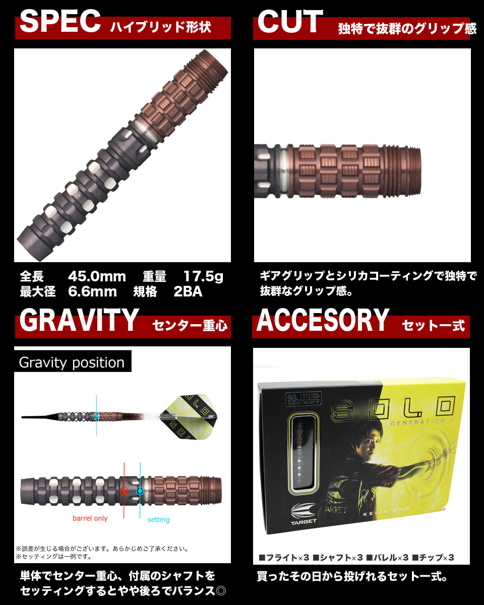 target】SOLO G3 小野恵太 2BA ソフトダーツ 絶賛発売中！：ダーツ