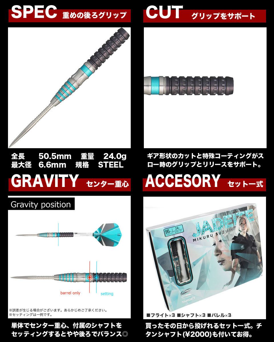 target】JADEITE 鈴木未来 STEEL ソフトダーツ 絶賛発売中！：ダーツ