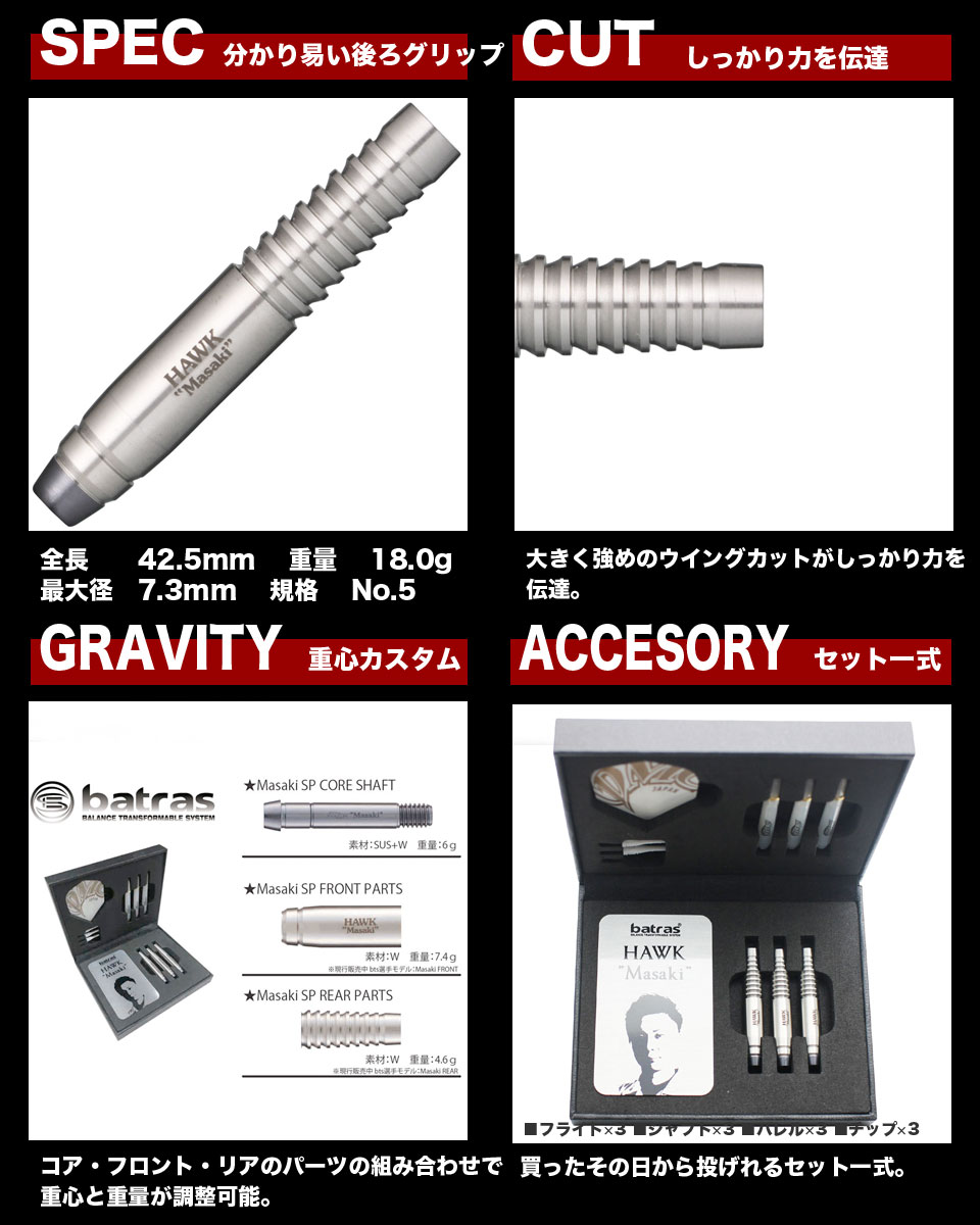 DMC バトラス　ホーク DMC】 Batras Hawk ディーエムシーダーツ バトラス ホーク