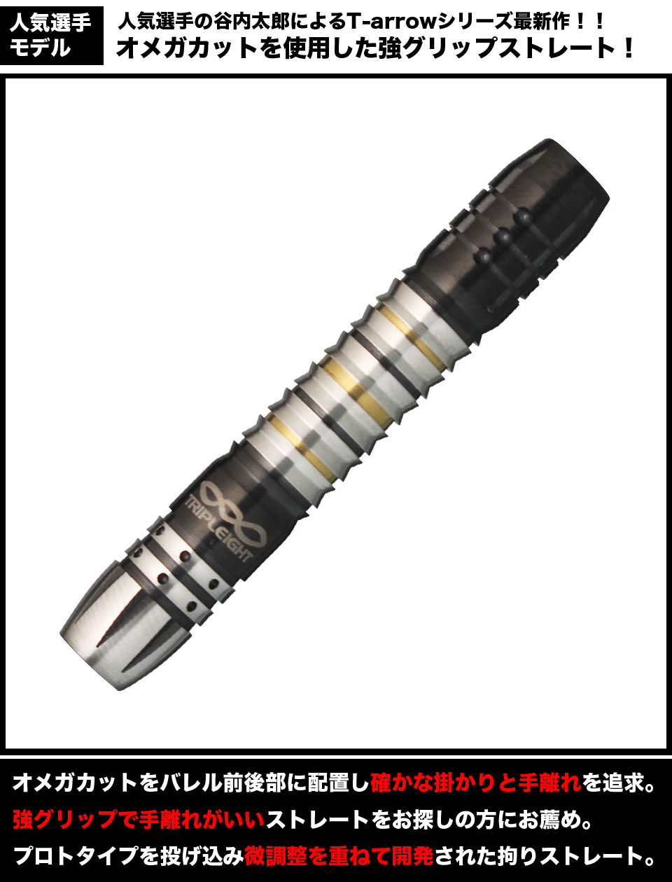 Tripleight】 ASTRA T-arrow2 閃光 FLASH Kin ソフトダーツ 絶賛発売中