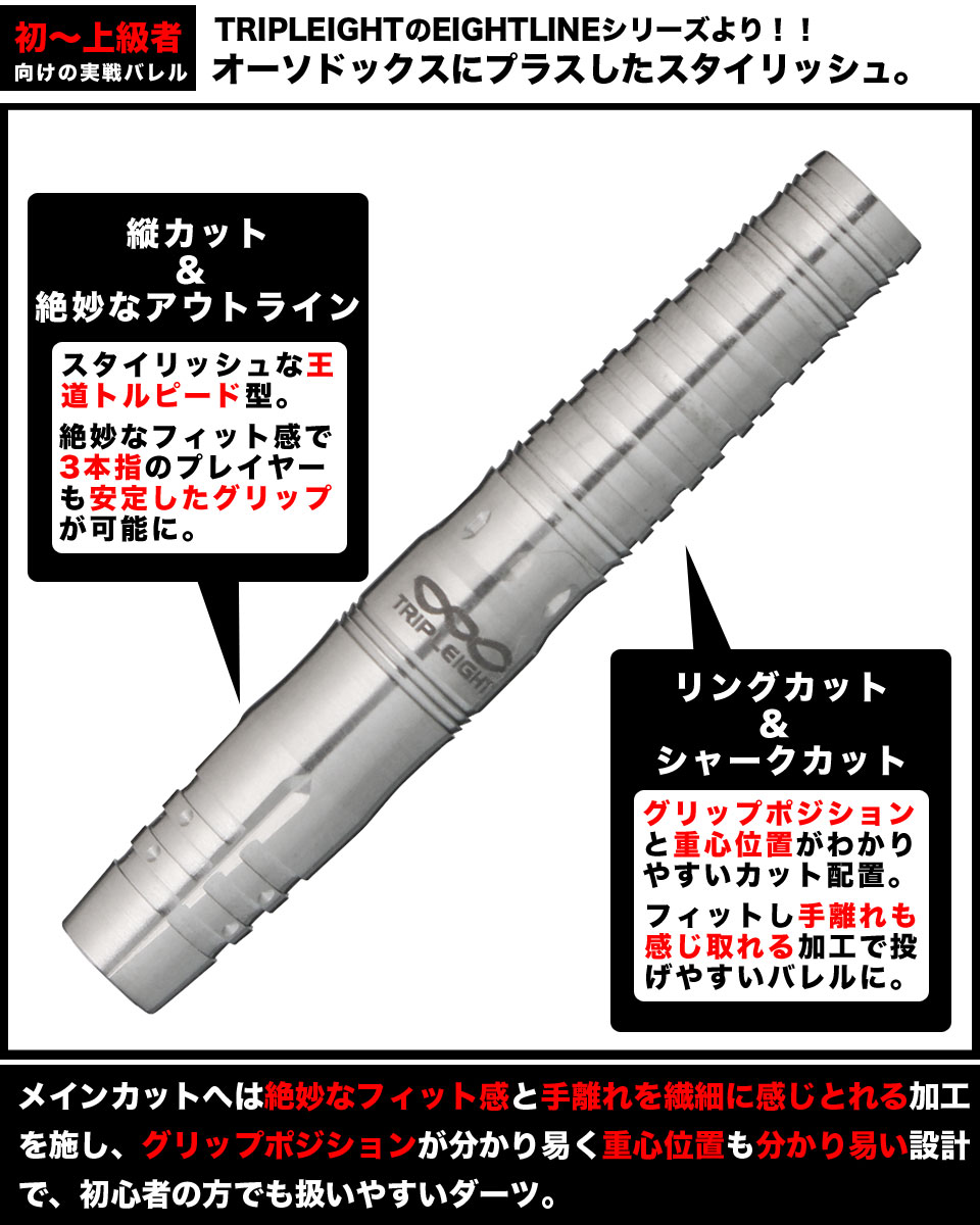 Tripleight】 EIGHTLINE ZERUCH ソフトダーツ 絶賛発売中！：ダーツ