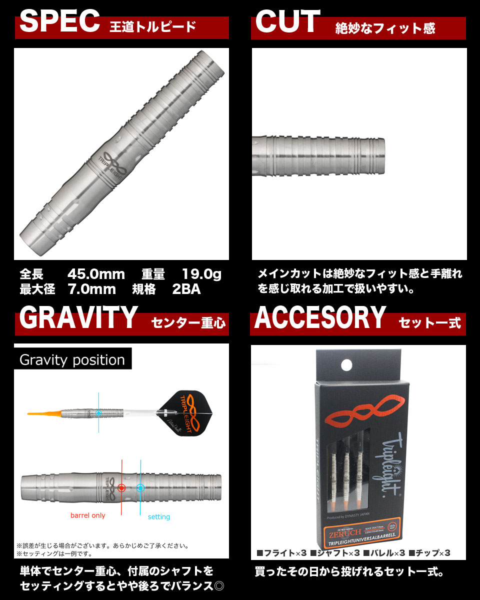 Tripleight】 EIGHTLINE ZERUCH ソフトダーツ 絶賛発売中！：ダーツ