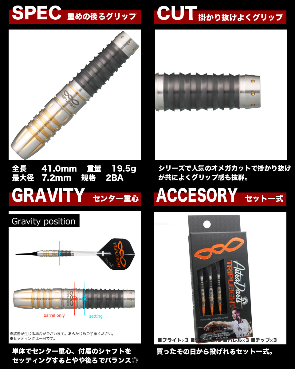 Tripleight】 ASTRA T-arrow3 ソフトダーツ 絶賛発売中！：ダーツ