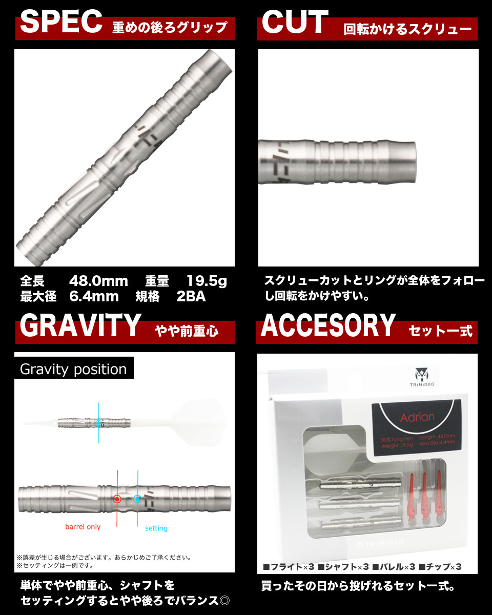 TRINIDAD Adrian ダーツセット タイプ1 TRiNiDAD】Adrian トリニダード エイドリアングレイ ダーツ