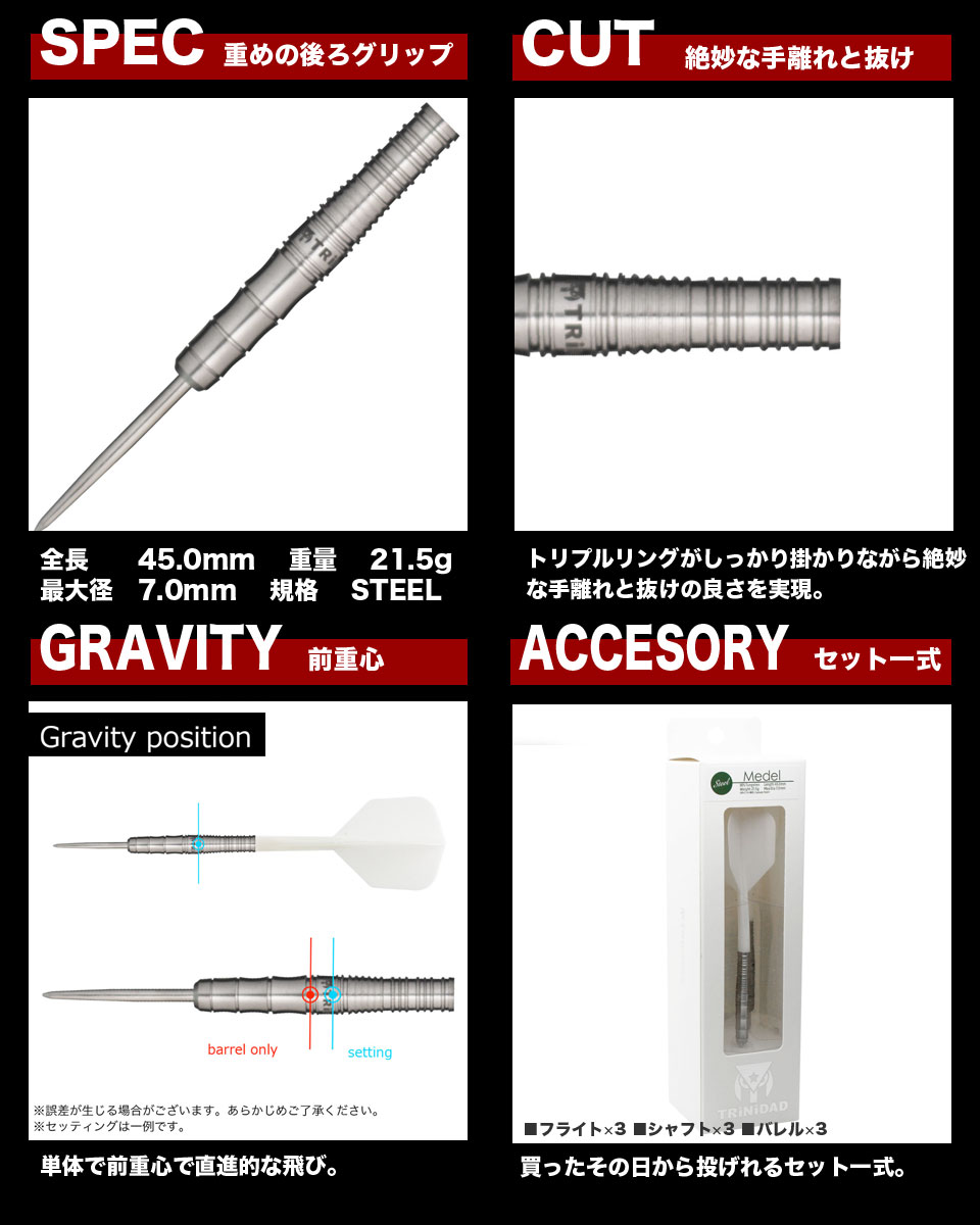 【TRiNiDAD】 Medel STEEL 柿崎 耀 ハードダーツ 絶賛発売中！：ダーツショップMAXIM（東京）