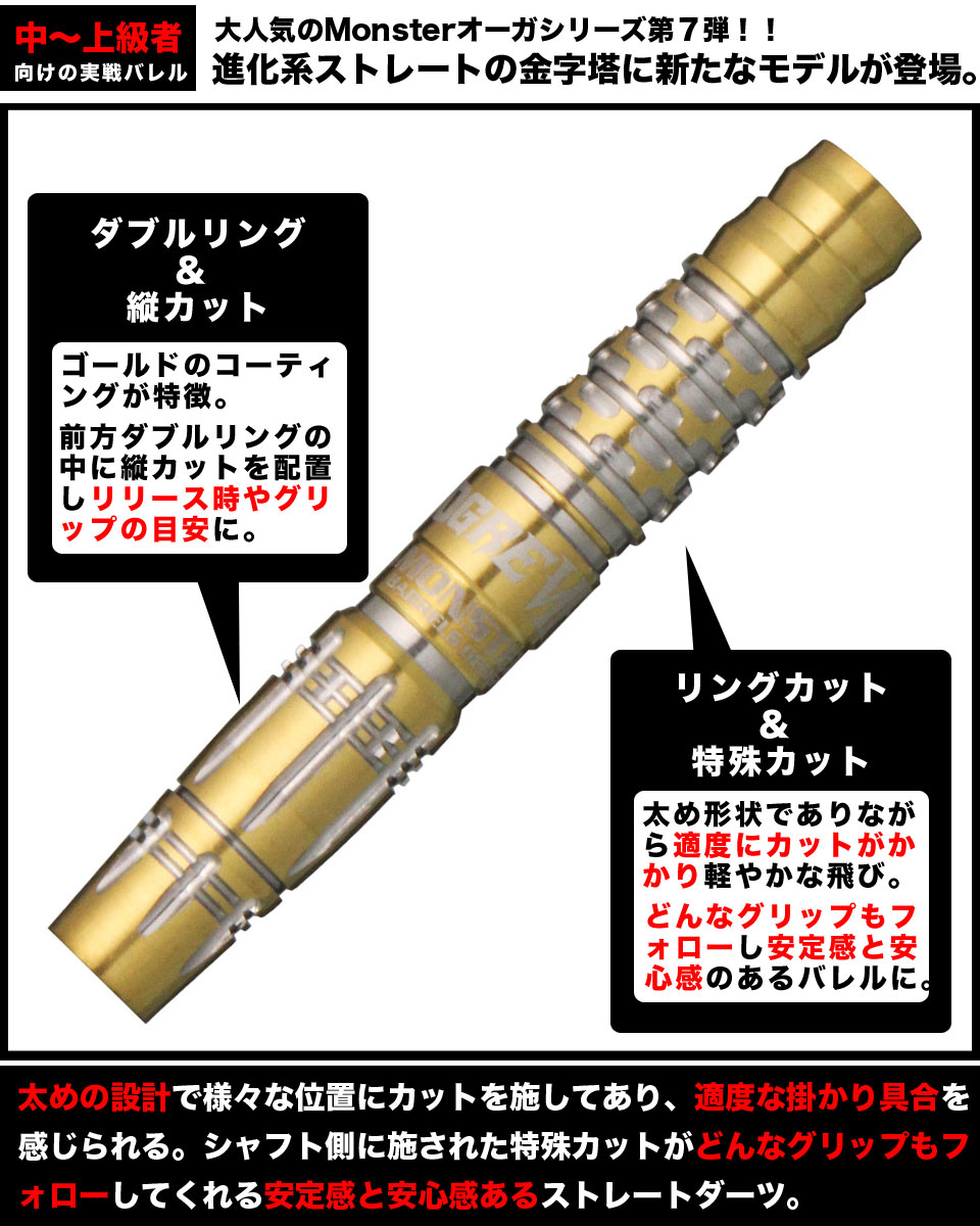 Monster】OGRE7 2BA ソフトダーツ 絶賛発売中！：ダーツショップMAXIM