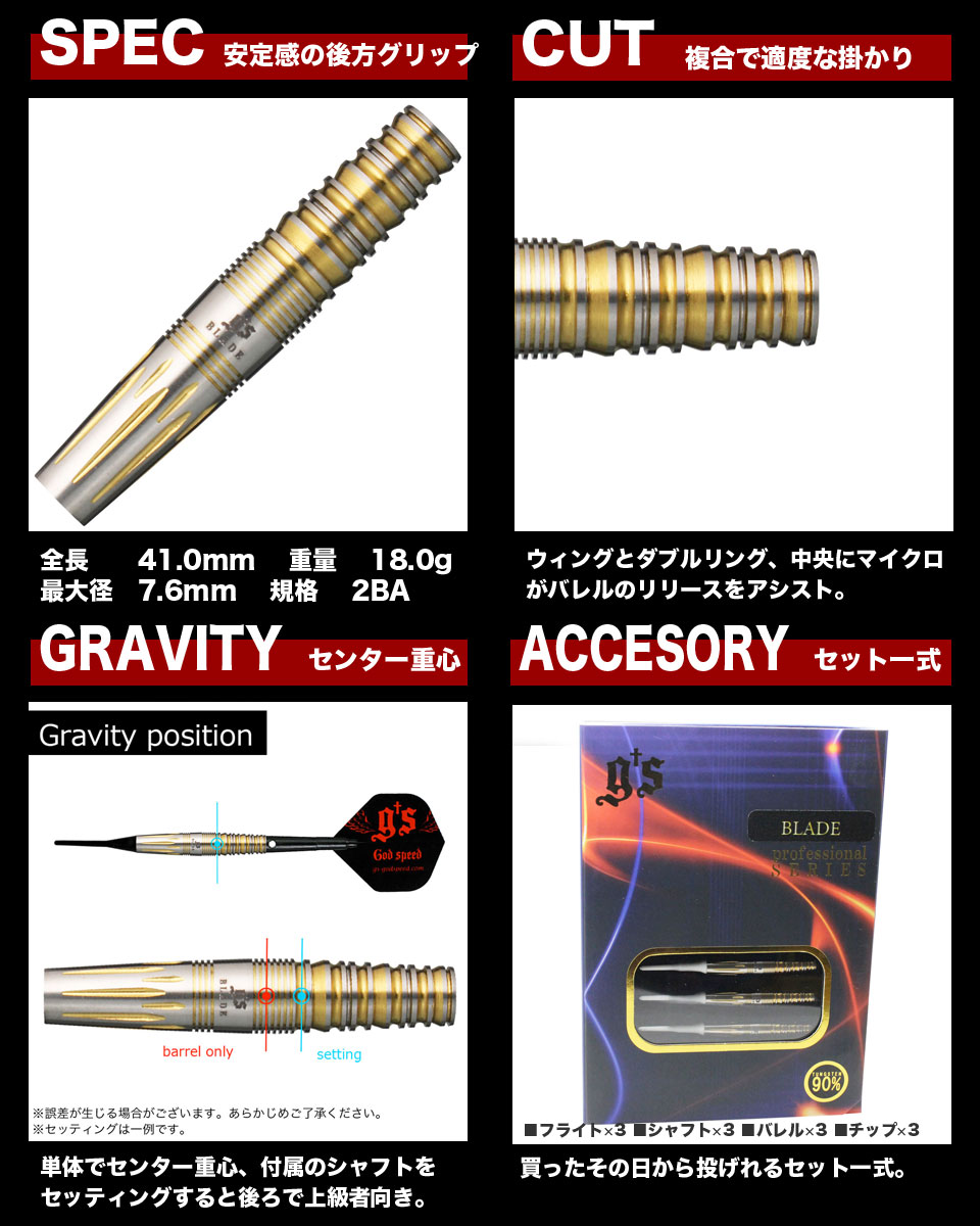 G's】BLADE ジーズ ブレイド ソフトダーツ 絶賛発売中！：ダーツ