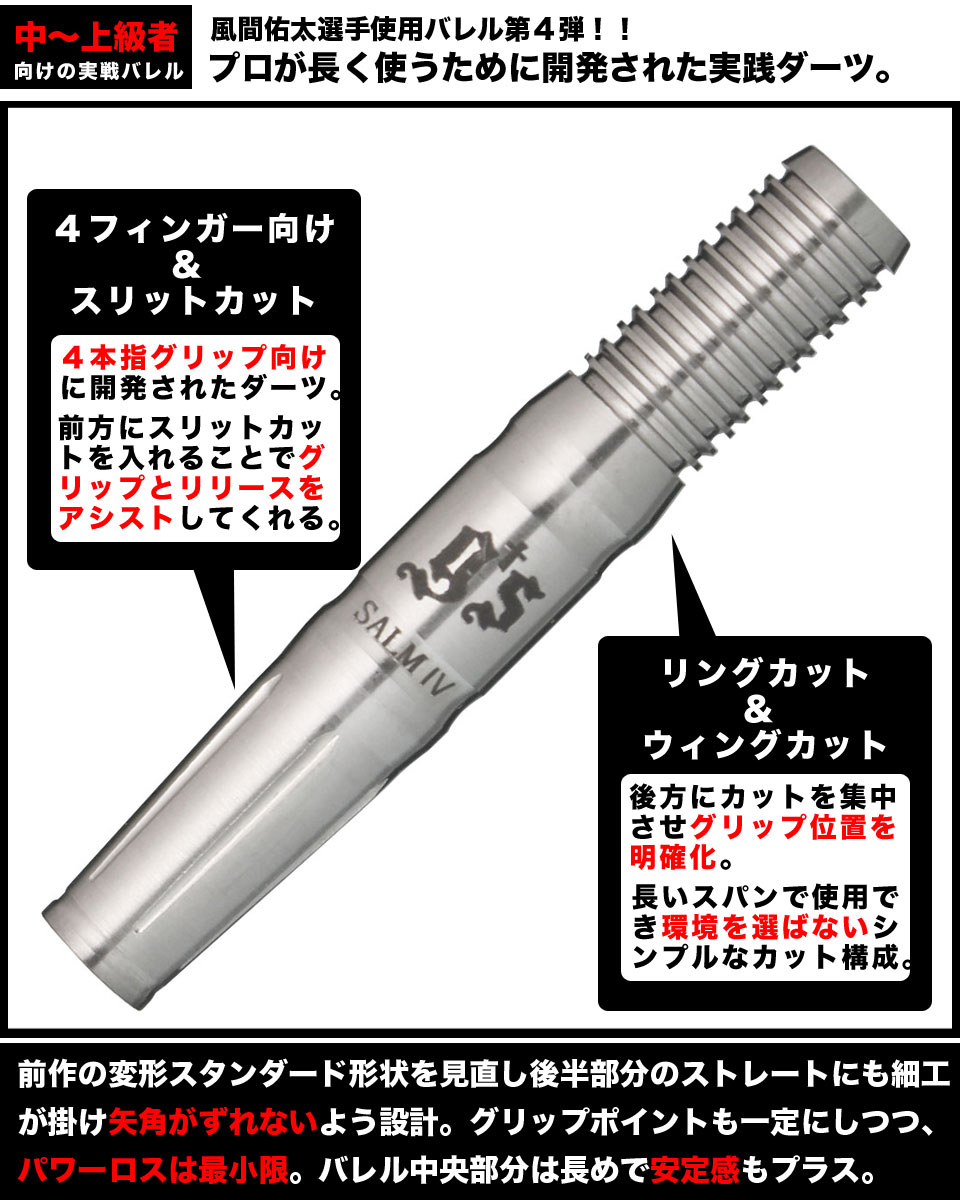 G's】SALM4 サルム4 風間佑太 ソフトダーツ 絶賛発売中！：ダーツ