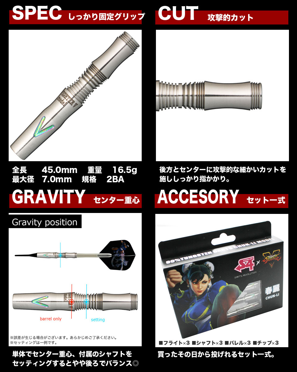 人気】ストリートファイターV タングステン90% ダーツ バレル S4