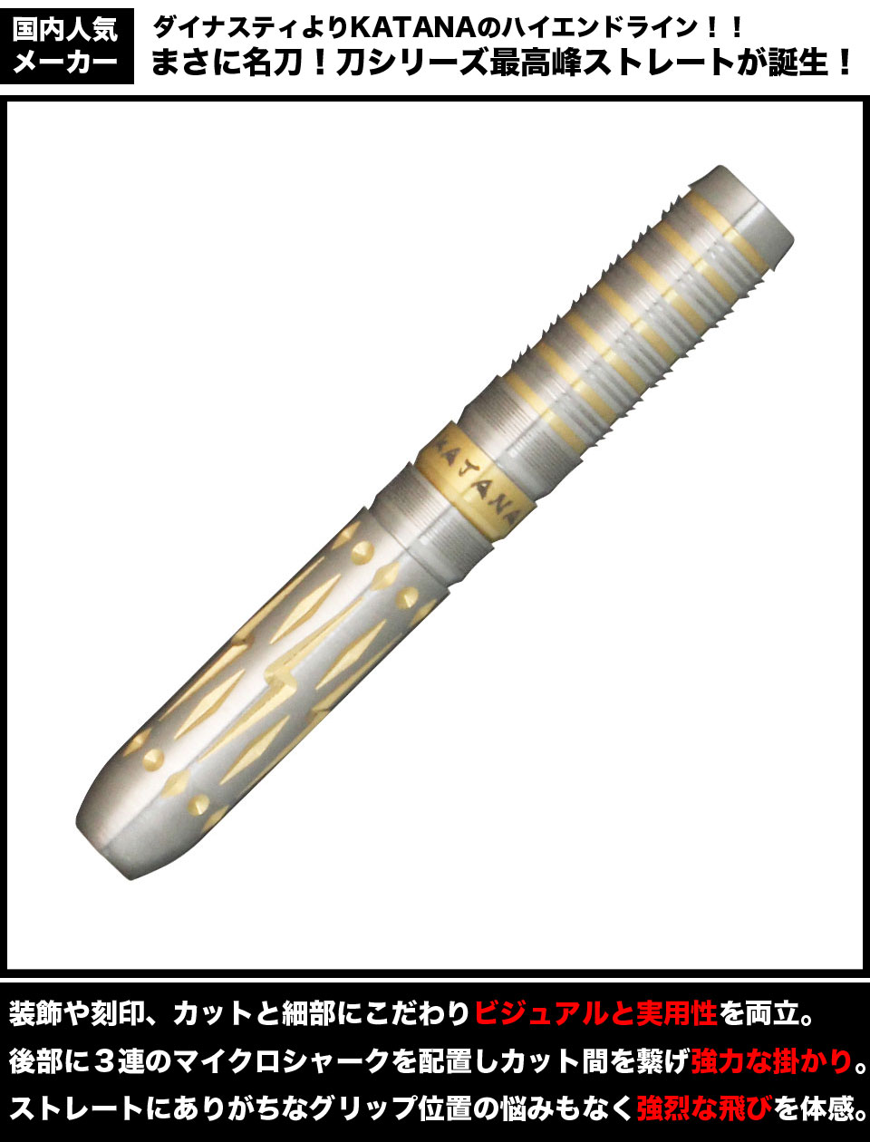 KATANA】名刀 雷切 RAIKIRI No.5 ダイナスティ ソフトダーツ 絶賛発売