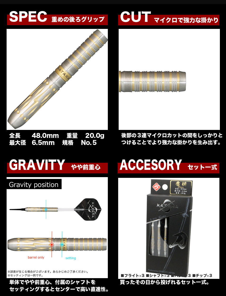 KATANA】名刀 雷切 RAIKIRI No.5 ダイナスティ ソフトダーツ 絶賛発売