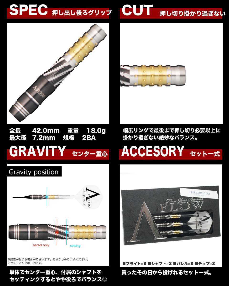 Dynasty】A-FLOW BLACKLINE CORSAIR2 ソフトダーツ 絶賛発売中