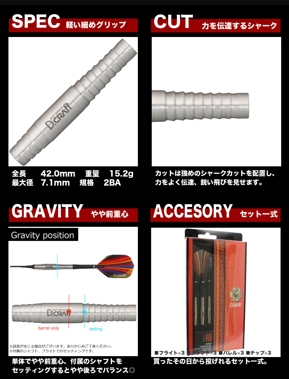 D-Craft】 椿 Tsubaki Tungsten 70% Model ソフトダーツ 絶賛発売中