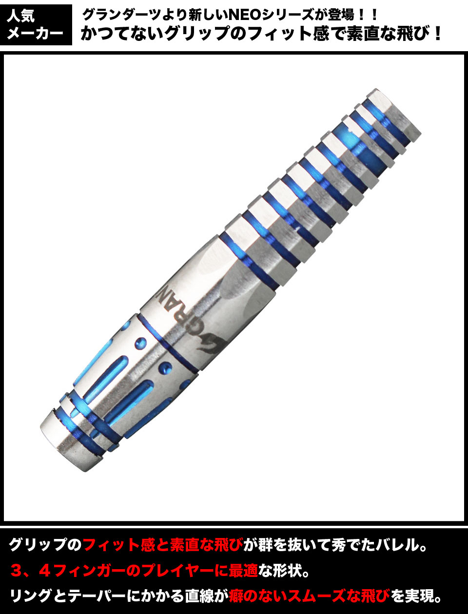 GRAN】 BARREL NEOSeries R-01 ソフトダーツ 絶賛発売中！：ダーツ